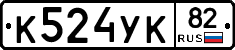 К524УК82 - 