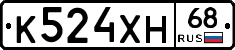 К524ХН68 - 