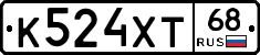 К524ХТ68 - 