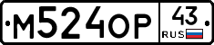 М524ОР43 - 