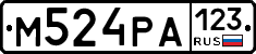 М524РА123 - 