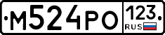 М524РО123 - 