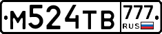 М524ТВ777 - 