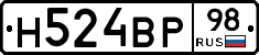 Н524ВР98 - 
