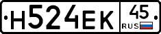 Н524ЕК45 - 