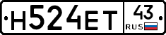 Н524ЕТ43 - 
