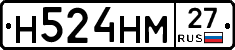 Н524НМ27 - 