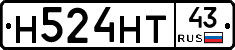 Н524НТ43 - 
