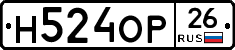 Н524ОР26 - 
