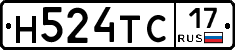 Н524ТС17 - 