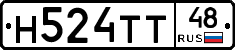 Н524ТТ48 - 