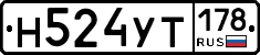 Н524УТ178 - 