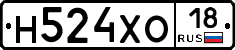 Н524ХО18 - 