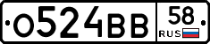 О524ВВ58 - 