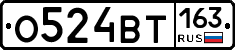 О524ВТ163 - 