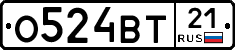 О524ВТ21 - 