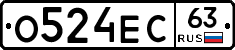 О524ЕС63 - 