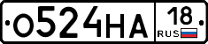 О524НА18 - 