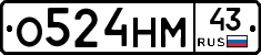 О524НМ43 - 
