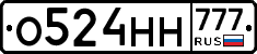 О524НН777 - 