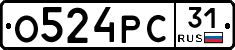 О524РС31 - 