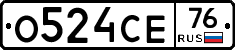 О524СЕ76 - 
