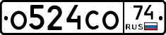 О524СО74 - 
