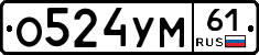 О524УМ61 - 