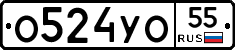О524УО55 - 