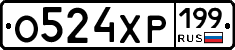 О524ХР199 - 