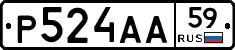 Р524АА59 - 