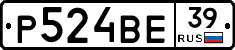 Р524ВЕ39 - 