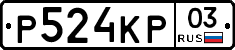 Р524КР03 - 