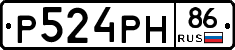 Р524РН86 - 