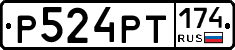 Р524РТ174 - 