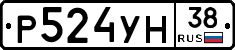 Р524УН38 - 
