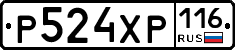 Р524ХР116 - 