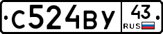 С524ВУ43 - 
