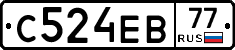 С524ЕВ77 - 