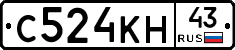 С524КН43 - 