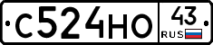 С524НО43 - 