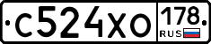 С524ХО178 - 
