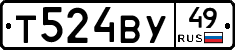 Т524ВУ49 - 