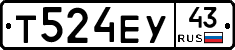 Т524ЕУ43 - 