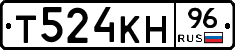 Т524КН96 - 