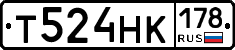 Т524НК178 - 