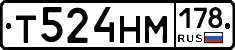 Т524НМ178 - 