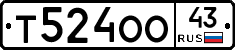 Т524ОО43 - 