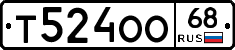 Т524ОО68 - 