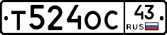 Т524ОС43 - 